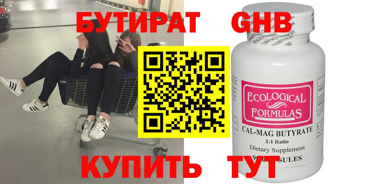 БУТИРАТ оксана Выкса