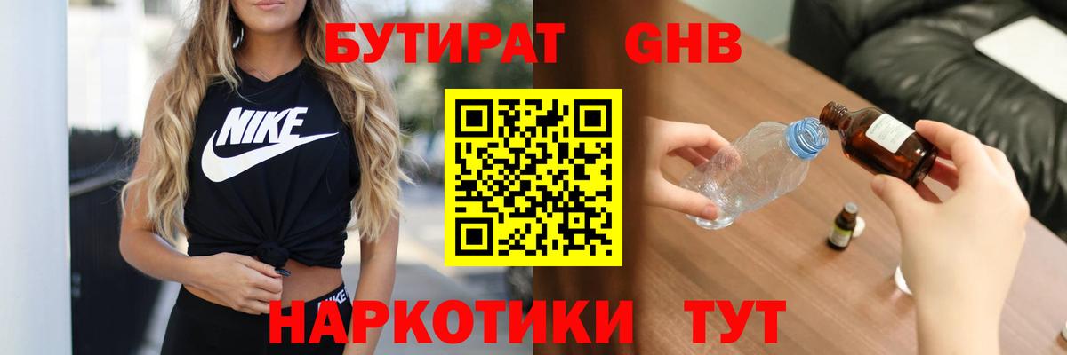 БУТИРАТ 1.4BDO  Вход с VPN  Выкса 