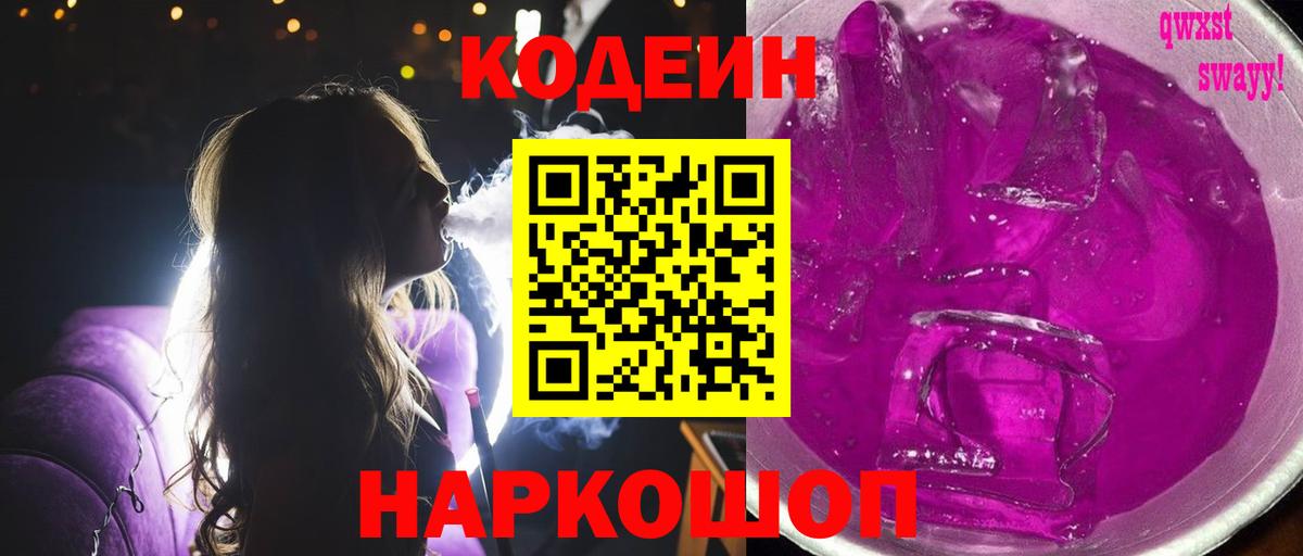где можно купить   Вход с VPN  Выкса  Кодеин Purple Drank  Кодеиновый сироп Lean напиток Lean (лин) 