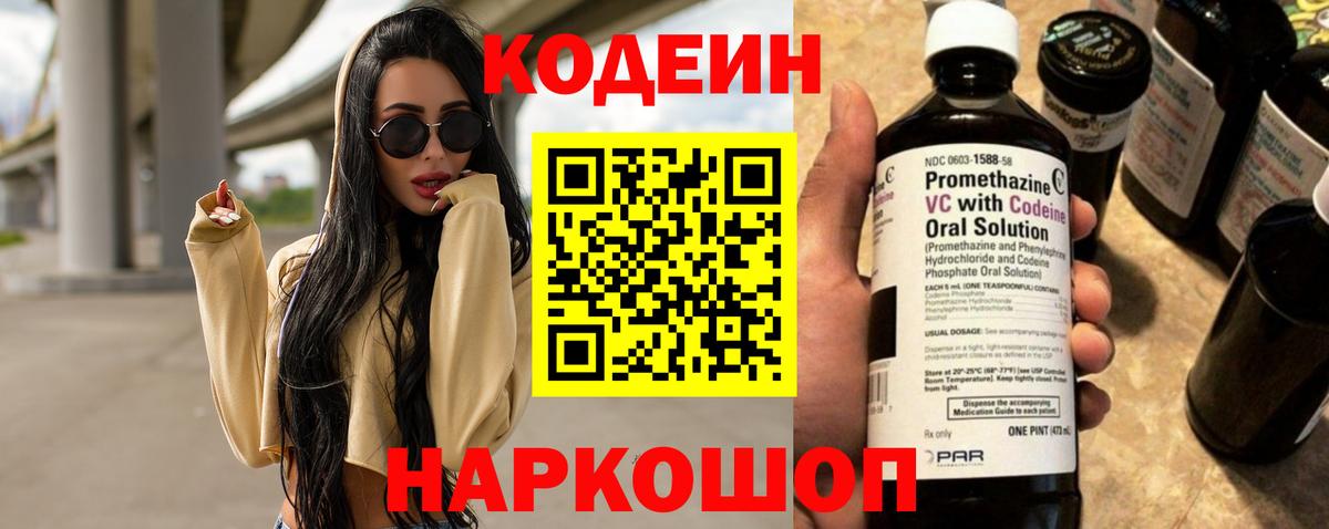 Кодеин Purple Drank Выкса