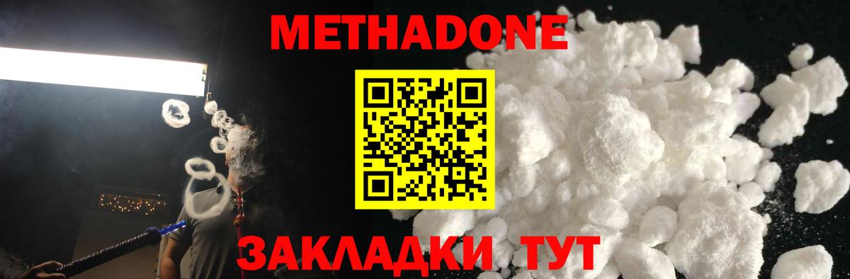 МЕТАДОН кристалл Выкса