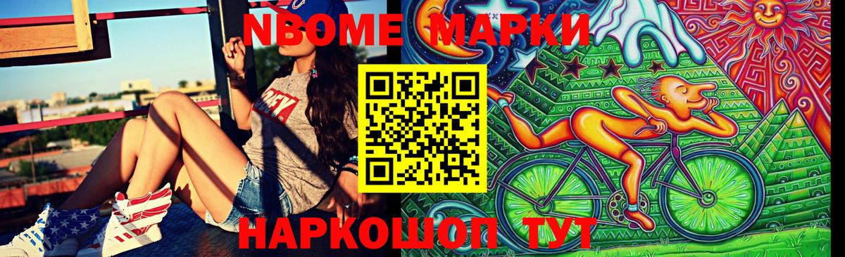 Марки 25I-NBOMe 1,8мг Выкса